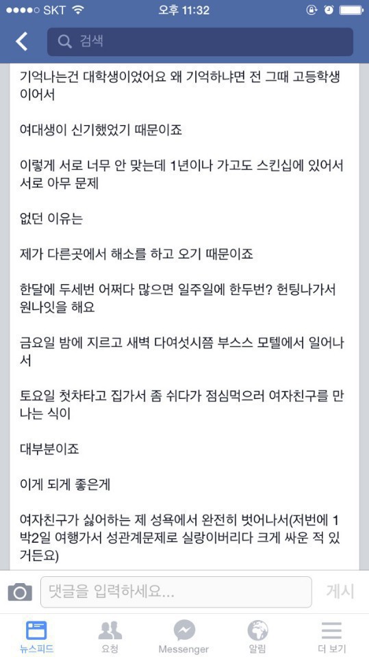 혼전순결 여친 만나면서 바람피는 남자 | 인스티즈