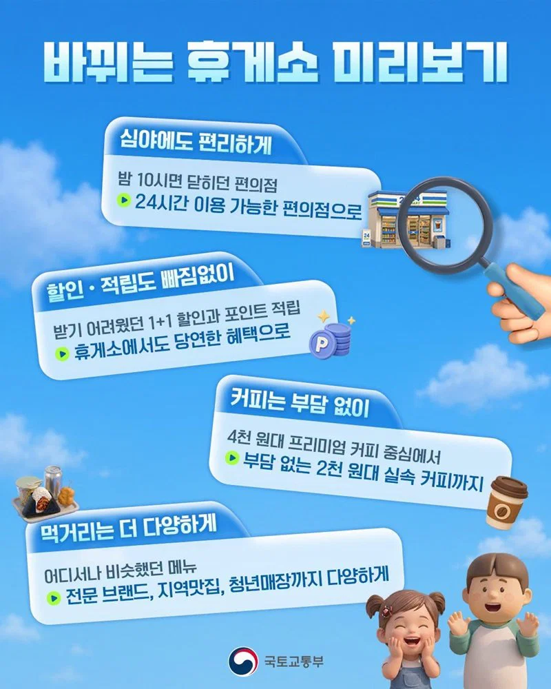 고속도로 휴게소 음식 전면 개편 시행 | 인스티즈