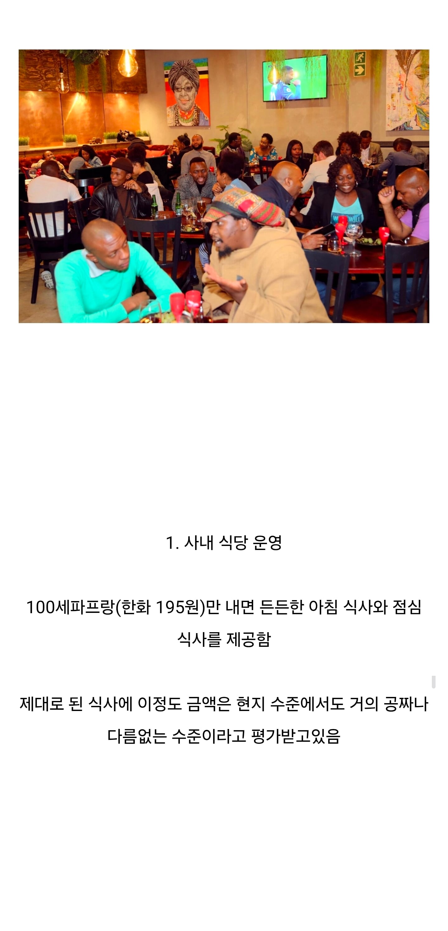 아프리카 세네갈의 국민 기업이 된 한국 기업.jpg | 인스티즈