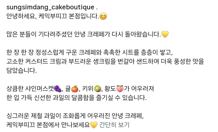 성심당 '안녕 크레페' 재출시 | 인스티즈
