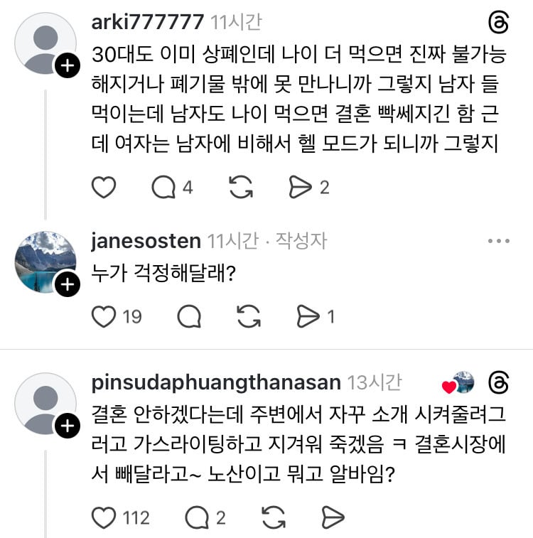 30대 여자들 좀 제발 냅뒀음 좋겠다.jpg | 인스티즈