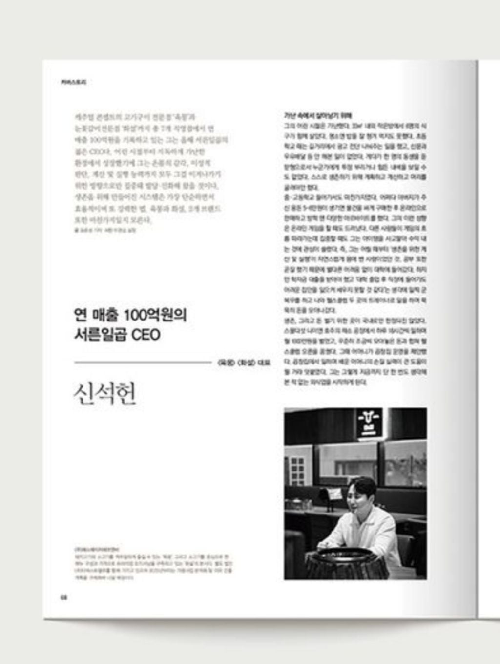 sns에서 난리난 멋있는 홍대 맛집 고기집 사장님 | 인스티즈