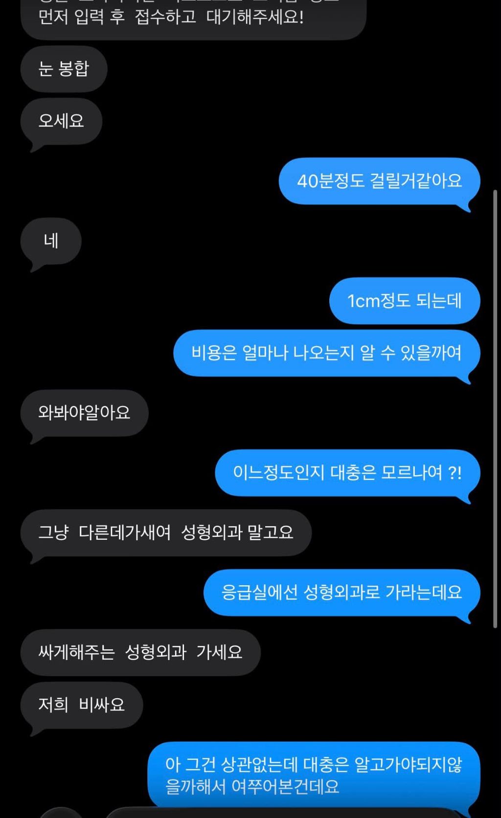 새벽에 친구 눈두덩이 찢어져서 성형외과 문의했는데 응대가 뭐야.. | 인스티즈