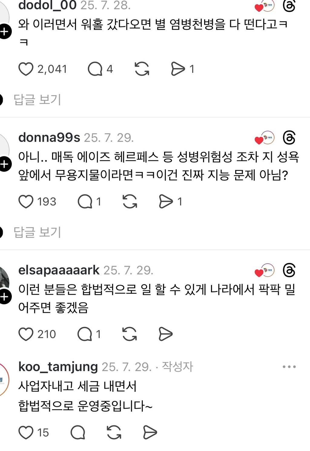남편, 남친, 예비남편들의 성매매내역 | 인스티즈
