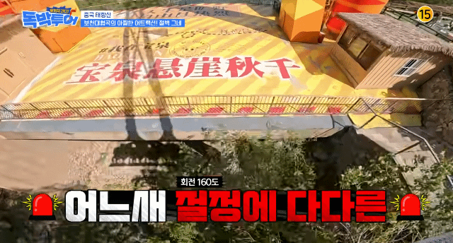 중국 태항산 절벽에 있다는 개무서워보이는 놀이기구 .gif | 인스티즈