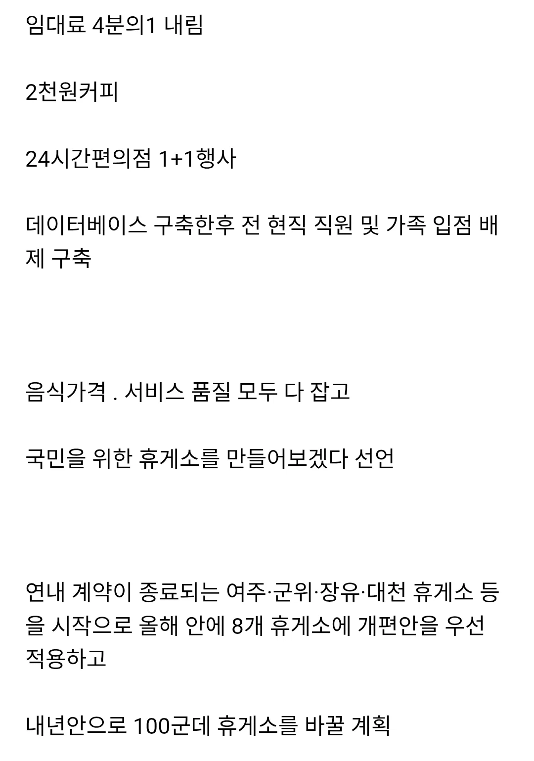 고속도로 휴게소 음식 전면 개편 시행 | 인스티즈