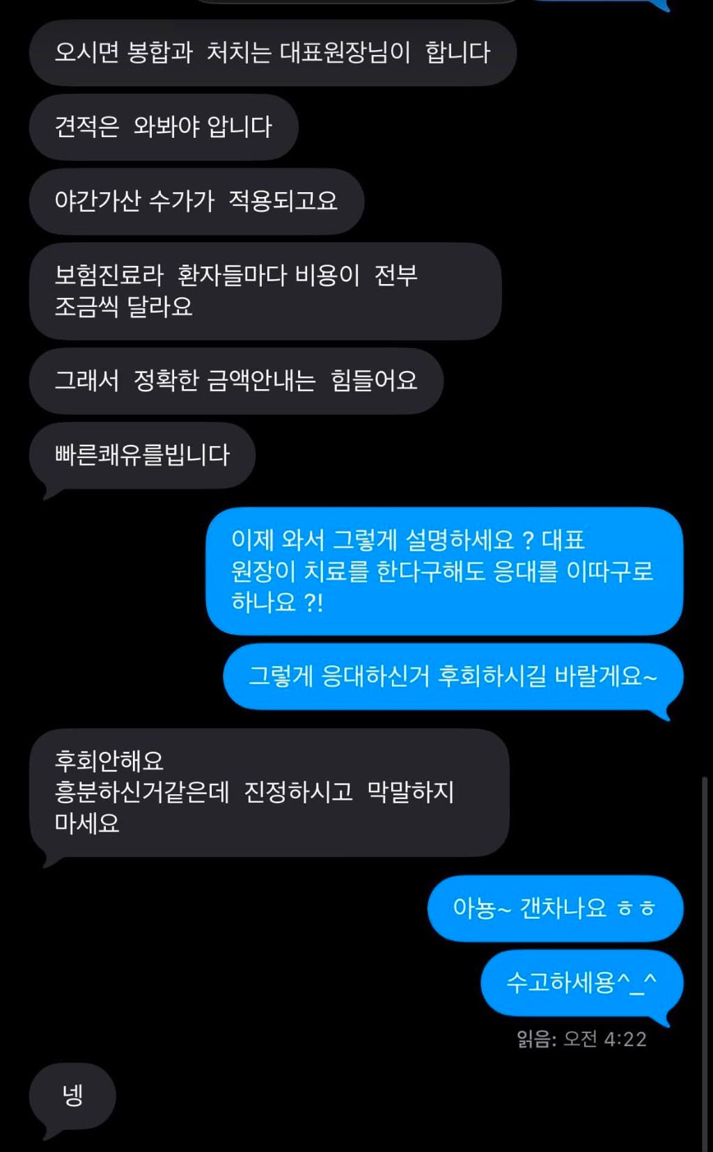 새벽에 친구 눈두덩이 찢어져서 성형외과 문의했는데 응대가 뭐야.. | 인스티즈