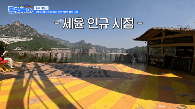 중국 태항산 절벽에 있다는 개무서워보이는 놀이기구 .gif | 인스티즈