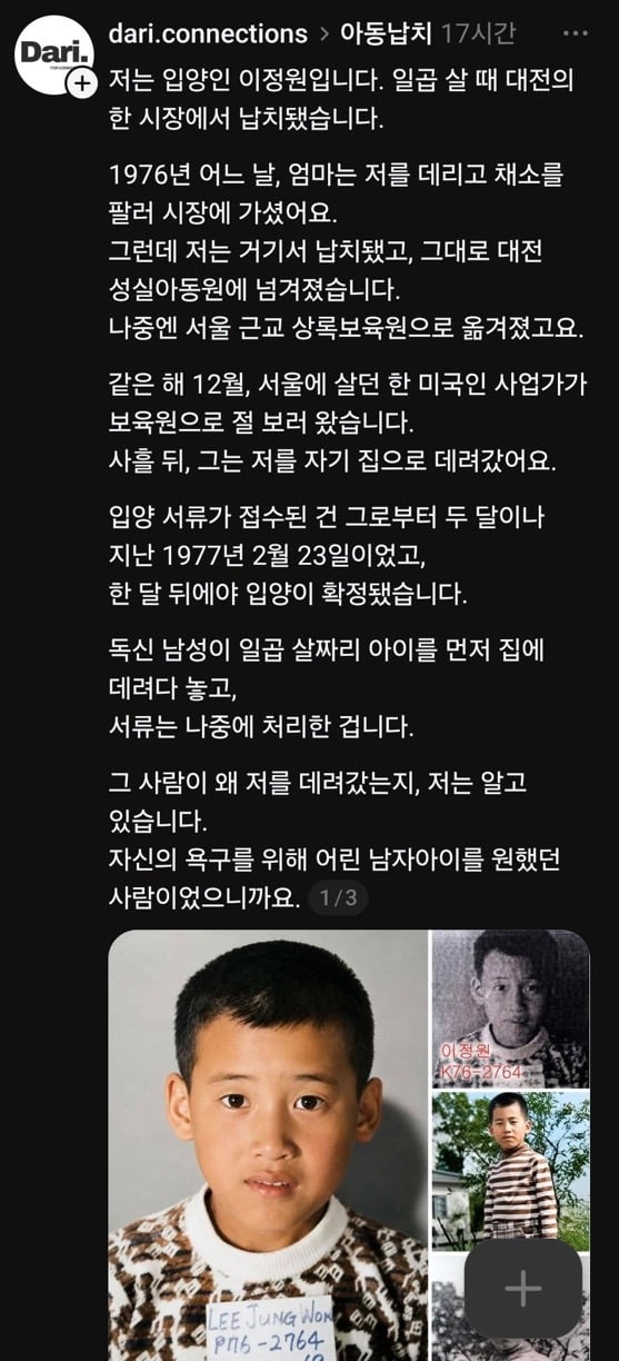 1976년에 대전에서 납치 당해서 미국으로 간 입양 남성 | 인스티즈