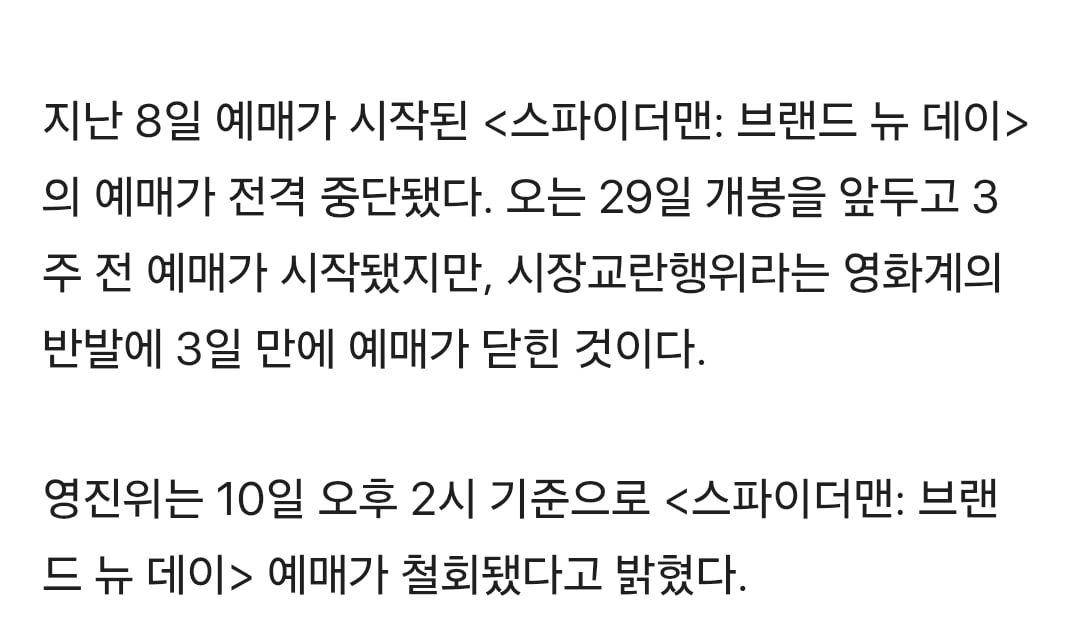 반칙 논란, 예매 전격 중단 된 '스파이더맨' | 인스티즈