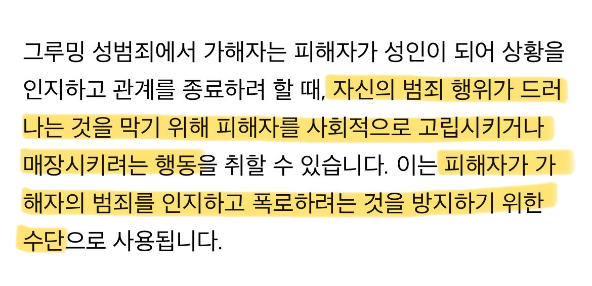 그루밍 성범죄의 패턴...이게 정확하네 | 인스티즈