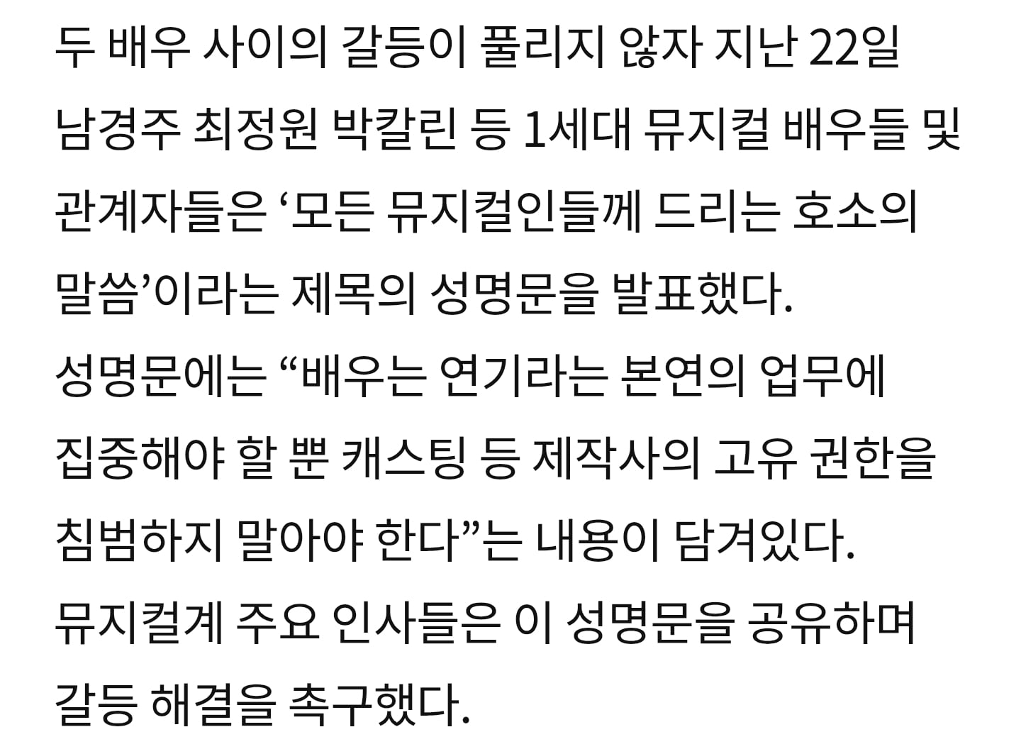 옥주현 인맥 캐스팅 관련 논란 성명문에 동참한 뮤지컬 배우들 | 인스티즈