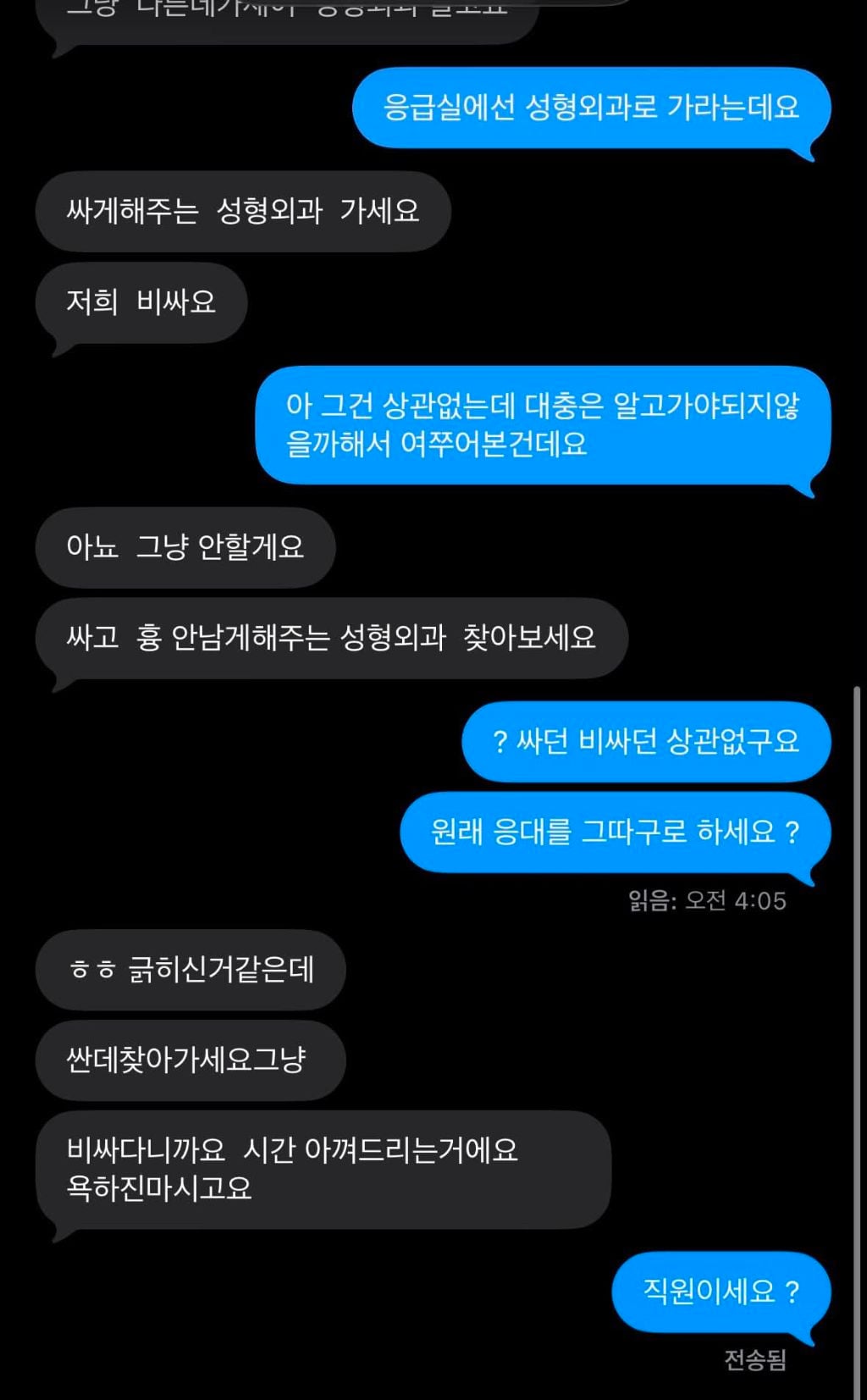 새벽에 친구 눈두덩이 찢어져서 성형외과 문의했는데 응대가 뭐야.. | 인스티즈
