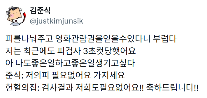 헌혈하러 갔는데 쓸 수 없단 말 들어버렸어 | 인스티즈