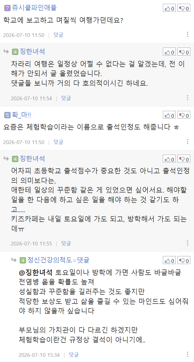 초등학교 2학년이 학교 안가고 놀러 가는게 맞나요? | 인스티즈