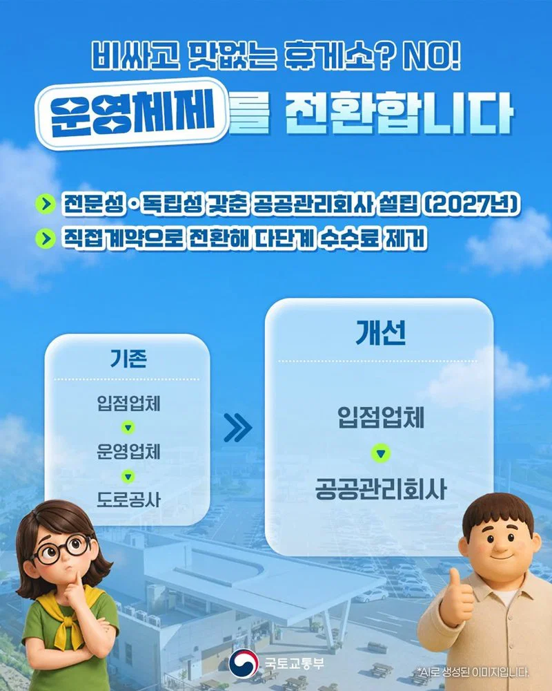 고속도로 휴게소 음식 전면 개편 시행 | 인스티즈