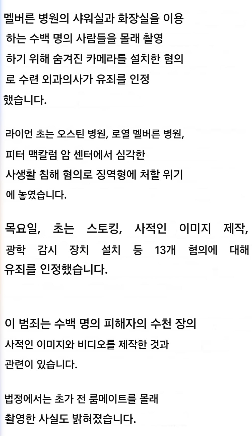 (호주 멜번)수련의 외과의 라이언 초, 수백 명의 피해자를 몰래 촬영한 혐의 유죄 인정 | 인스티즈