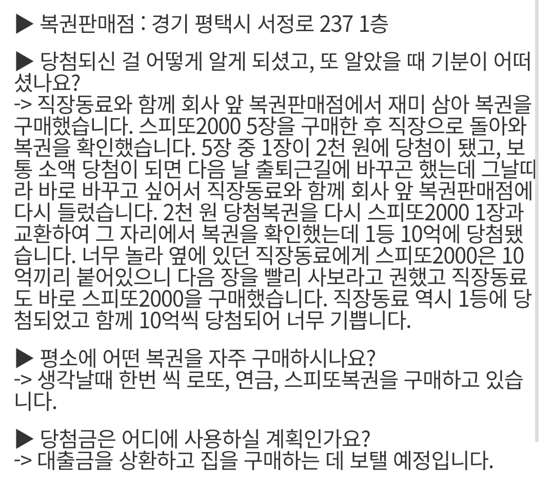 직장동료와 함께 10억 복권 당첨된 사람 | 인스티즈