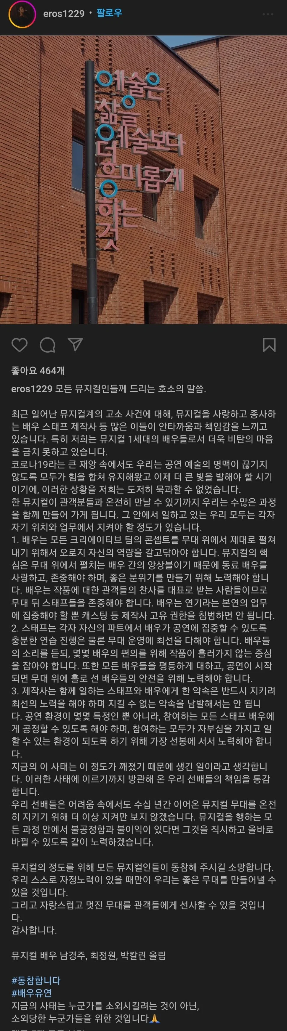 옥주현 인맥 캐스팅 관련 논란 성명문에 동참한 뮤지컬 배우들 | 인스티즈