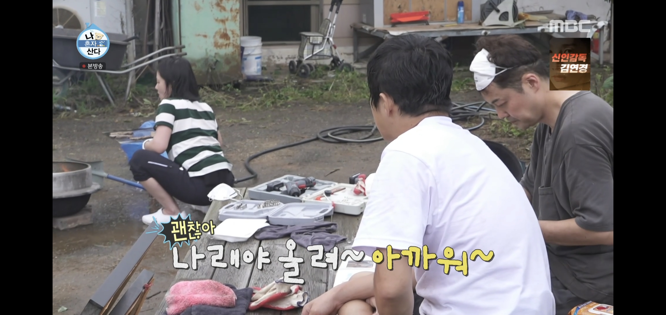 오늘자 나혼자산다 땅에 떨어진 고기 먹는다vs안 먹는다 논쟁.jpg | 인스티즈