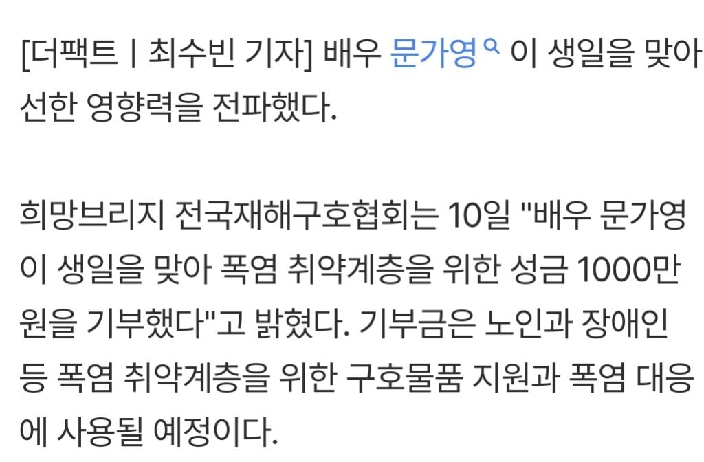 문가영, 폭염 취약계층 위해 1000만 원 기부…"작은 보탬 되길" | 인스티즈
