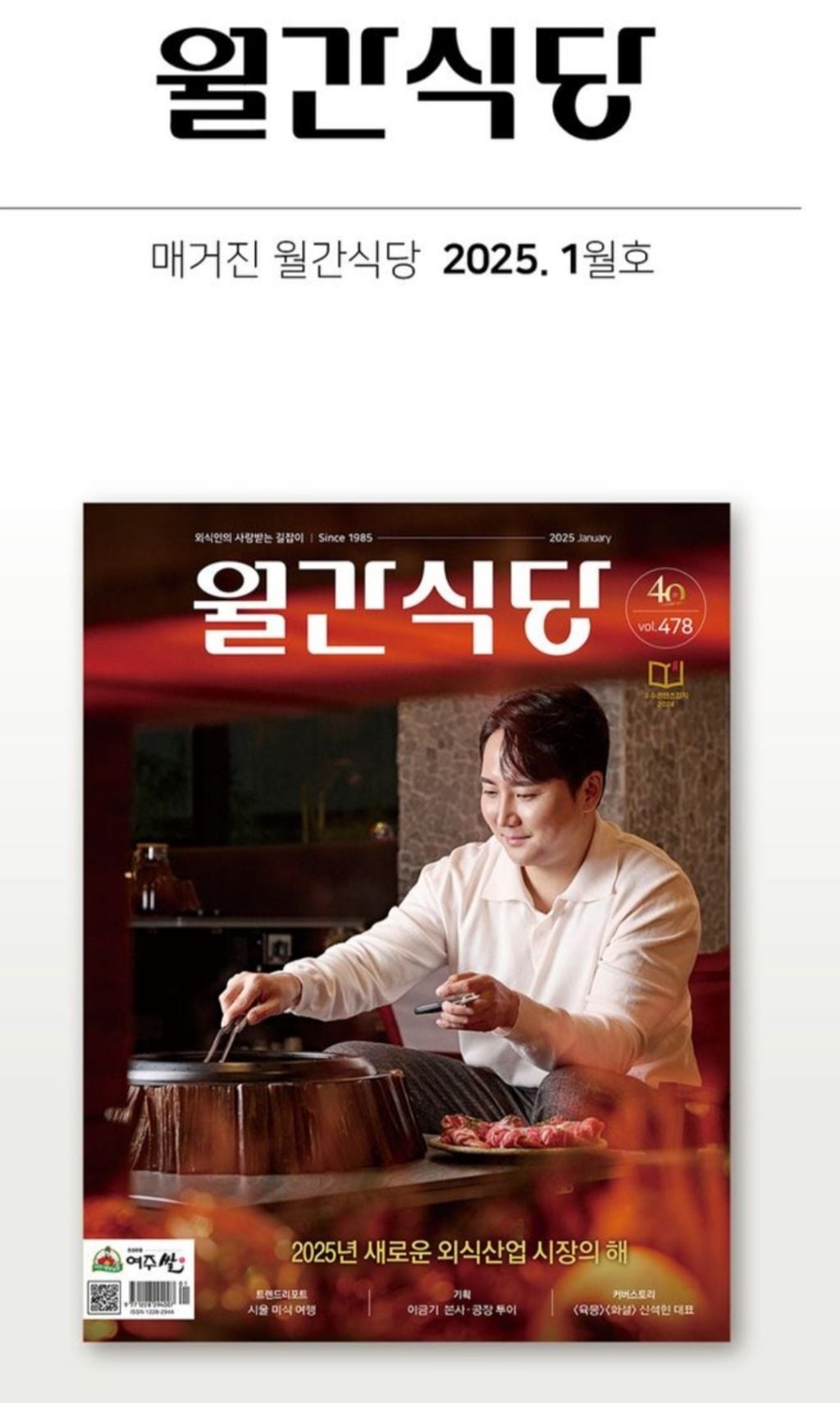 sns에서 난리난 멋있는 홍대 맛집 고기집 사장님 | 인스티즈