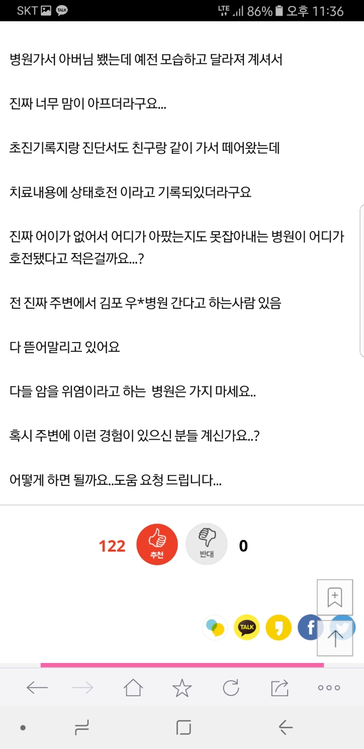 [네이트판] 암을 위염이라고 하는병원... | 인스티즈