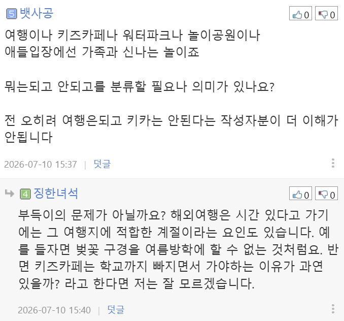 초등학교 2학년이 학교 안가고 놀러 가는게 맞나요? | 인스티즈