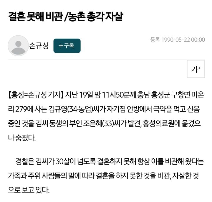 결혼 못해서 스스로 목숨까지 끊던 농촌총각들 (8~90년대) | 인스티즈