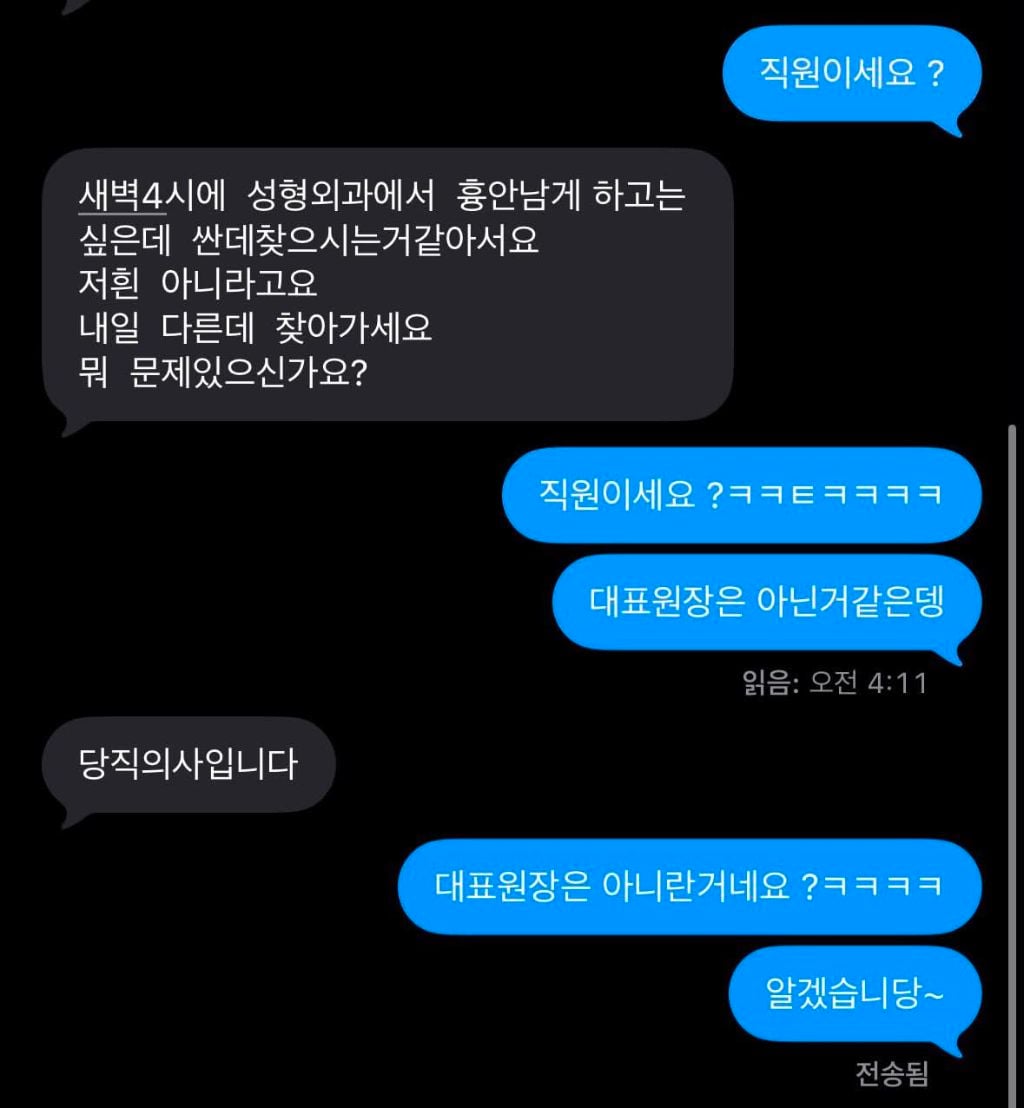 새벽에 친구 눈두덩이 찢어져서 성형외과 문의했는데 응대가 뭐야.. | 인스티즈