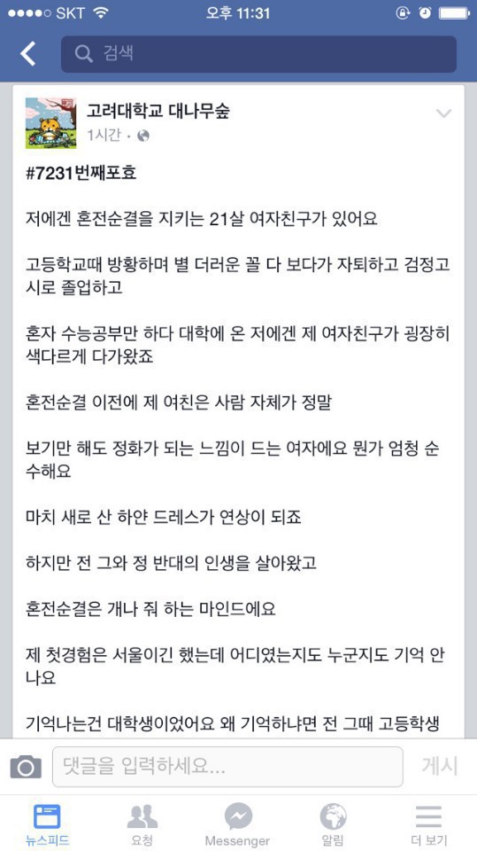 혼전순결 여친 만나면서 바람피는 남자 | 인스티즈