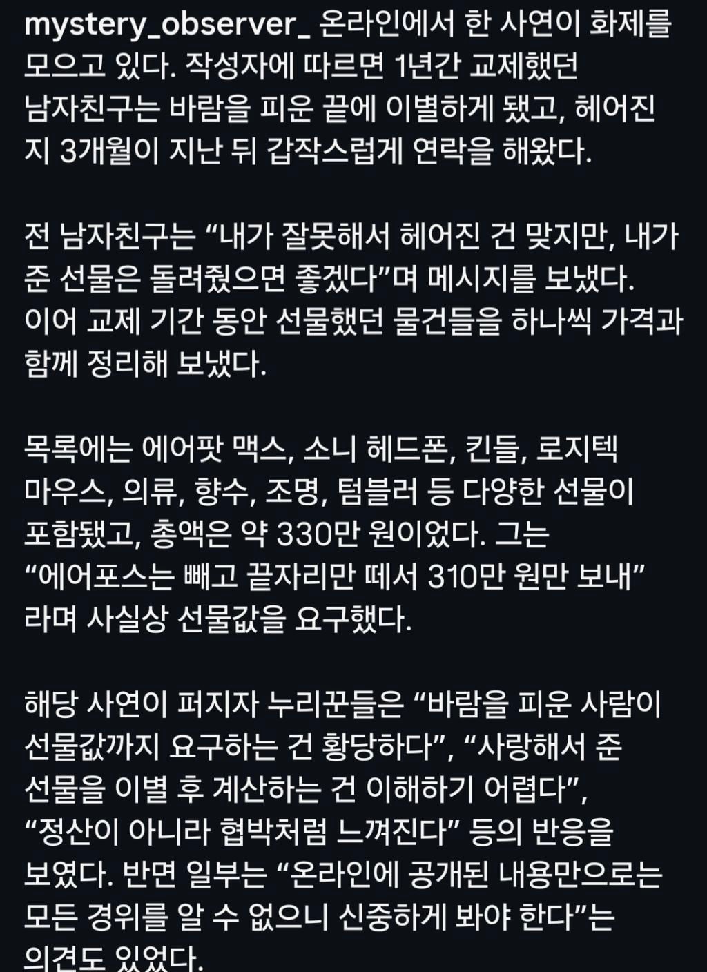 바람핀 전남친에게 온 연락 | 인스티즈