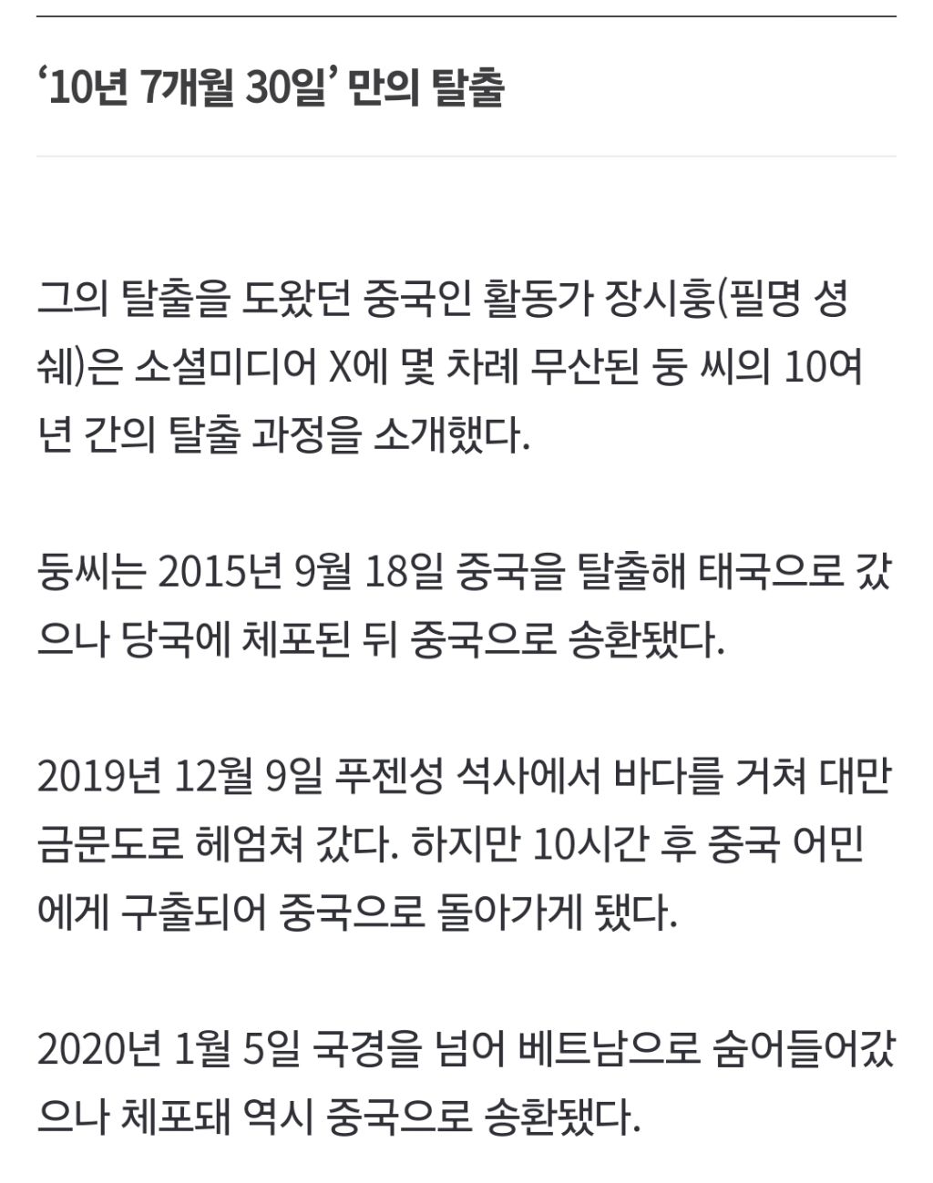 태안 밀입국했던 中 반체제 인사 둥광핑, 가족 있는 캐나다로 | 인스티즈