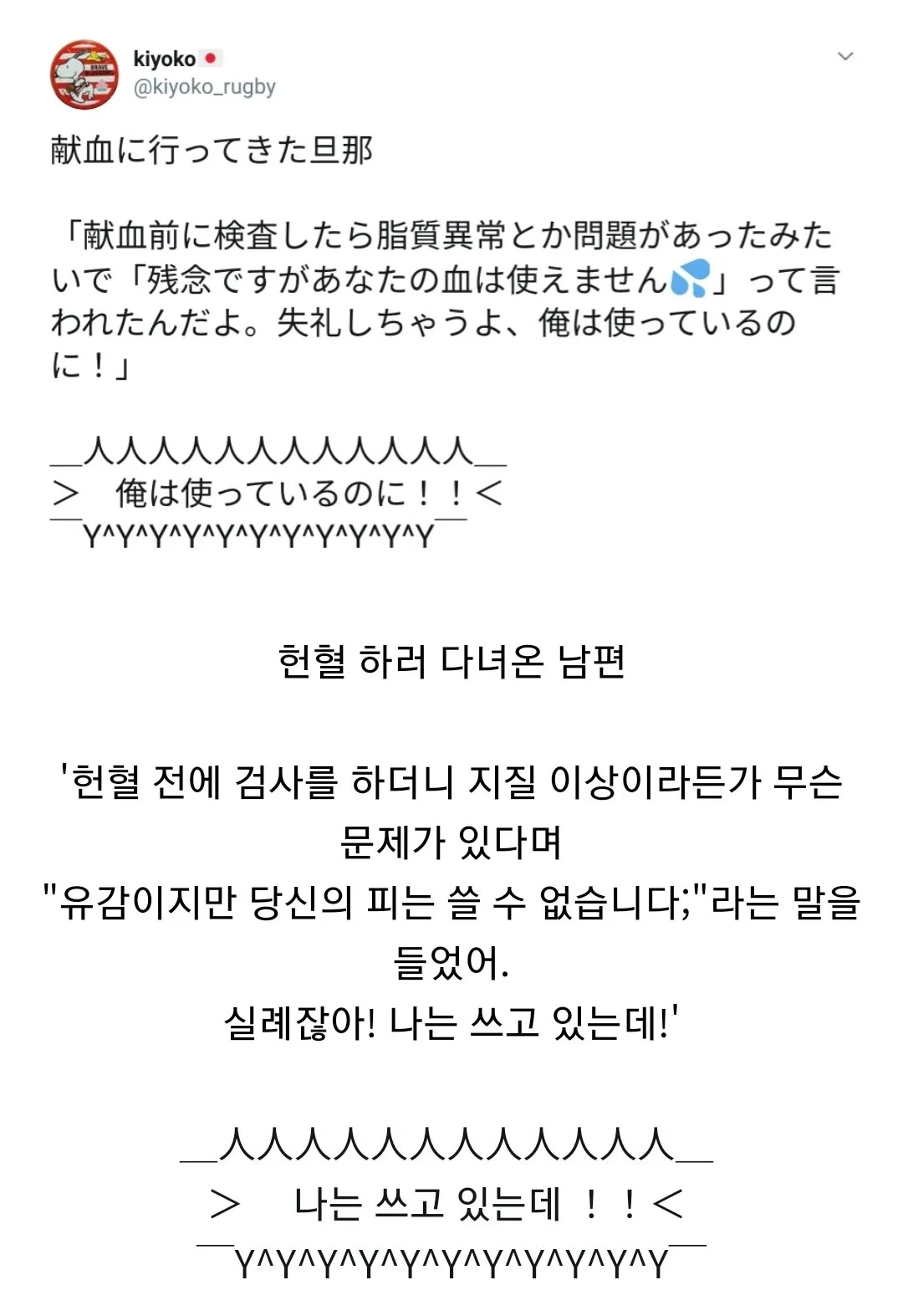 헌혈하러 갔는데 쓸 수 없단 말 들어버렸어 | 인스티즈