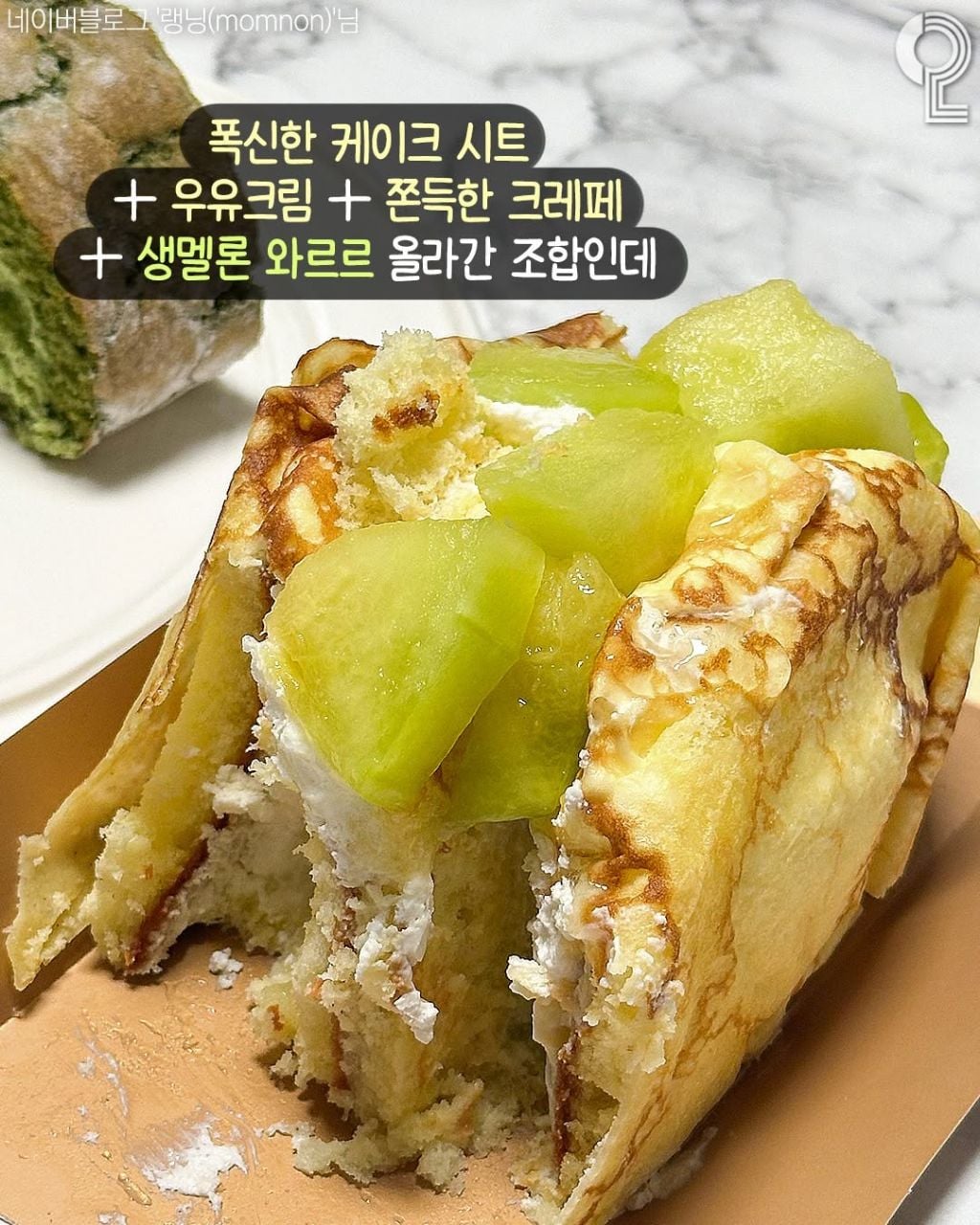 성심당 신메뉴 메론와락🍈 출시 | 인스티즈