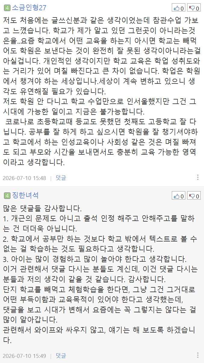 초등학교 2학년이 학교 안가고 놀러 가는게 맞나요? | 인스티즈