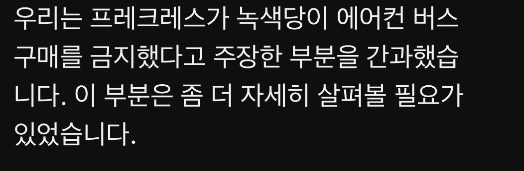 에어컨이 없는 프랑스 파리 버스 | 인스티즈