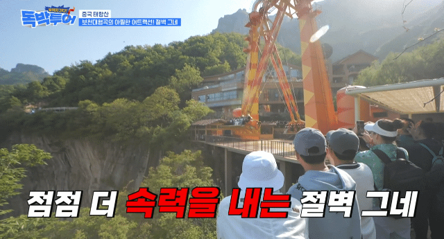 중국 태항산 절벽에 있다는 개무서워보이는 놀이기구 .gif | 인스티즈