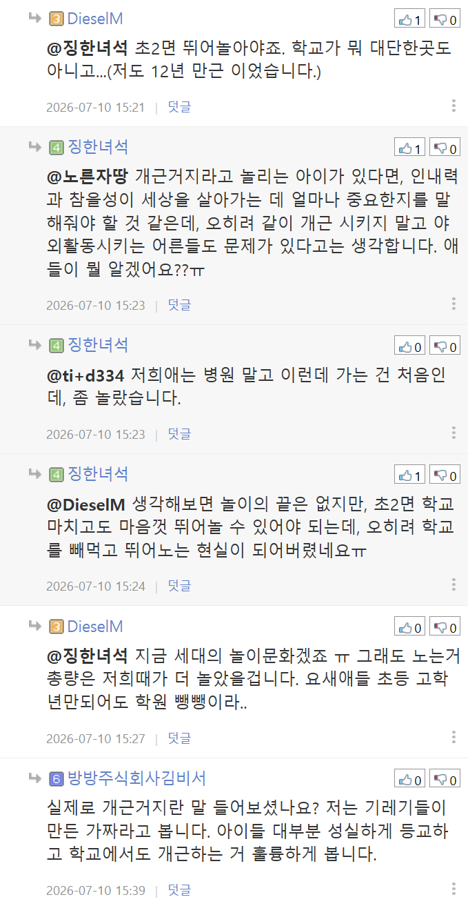 초등학교 2학년이 학교 안가고 놀러 가는게 맞나요? | 인스티즈