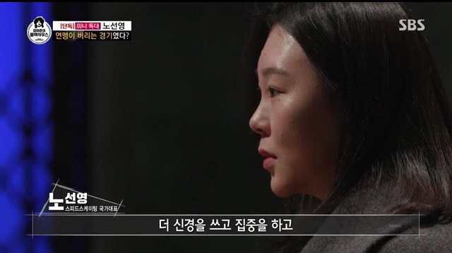 김어준의 블랙하우스 (노선영 선수 인터뷰) | 인스티즈