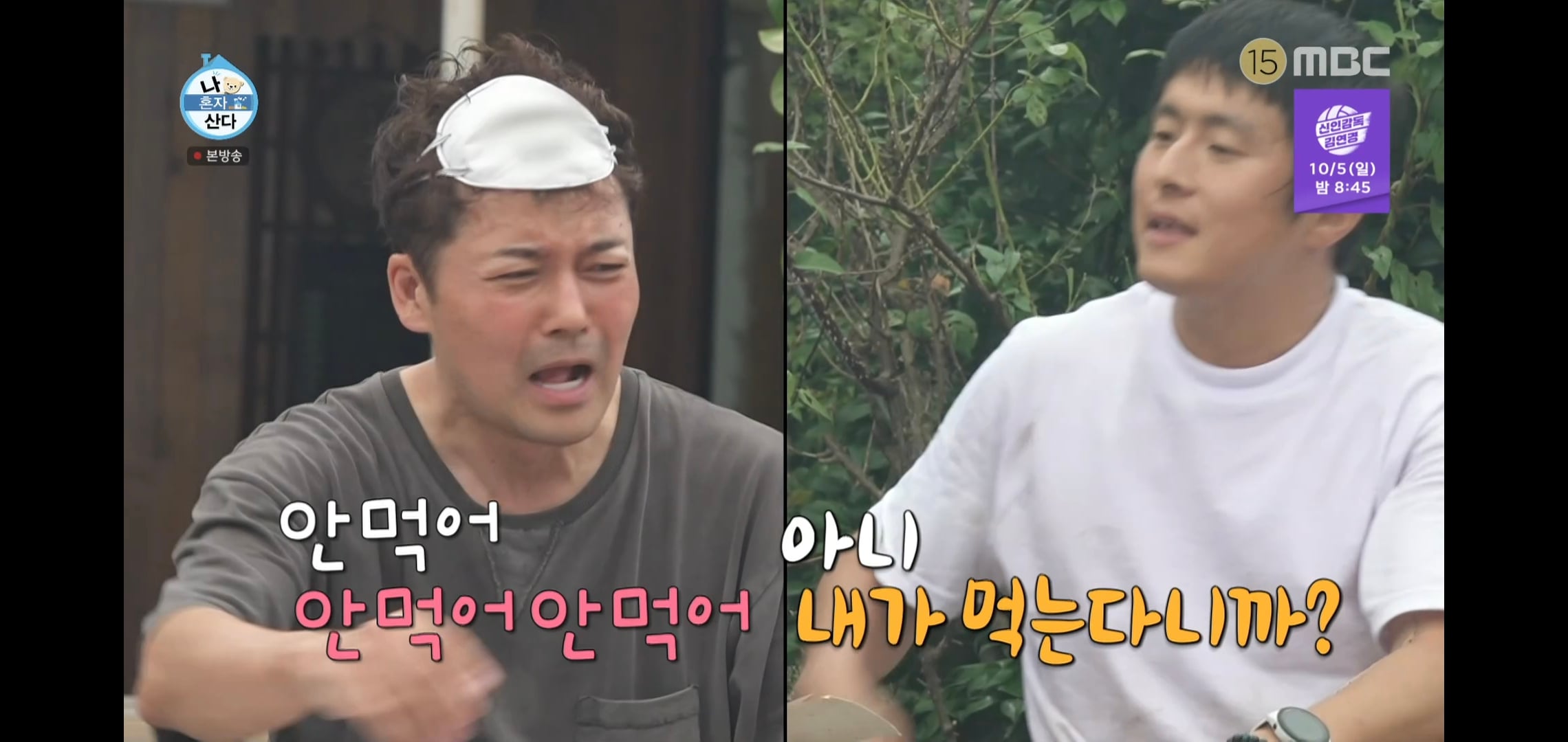 오늘자 나혼자산다 땅에 떨어진 고기 먹는다vs안 먹는다 논쟁.jpg | 인스티즈
