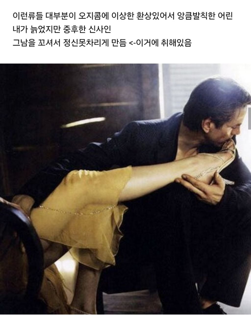 여자건 남자건 도태될수록 나이차 나는 연애를 추구하는것같은 달글 | 인스티즈