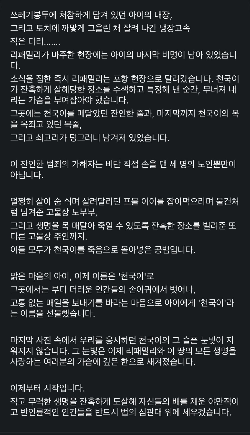 산채로 목매달려 괴롭게 불타죽은 천국이 탄원 서명 부탁해 (잔인한사진x) | 인스티즈