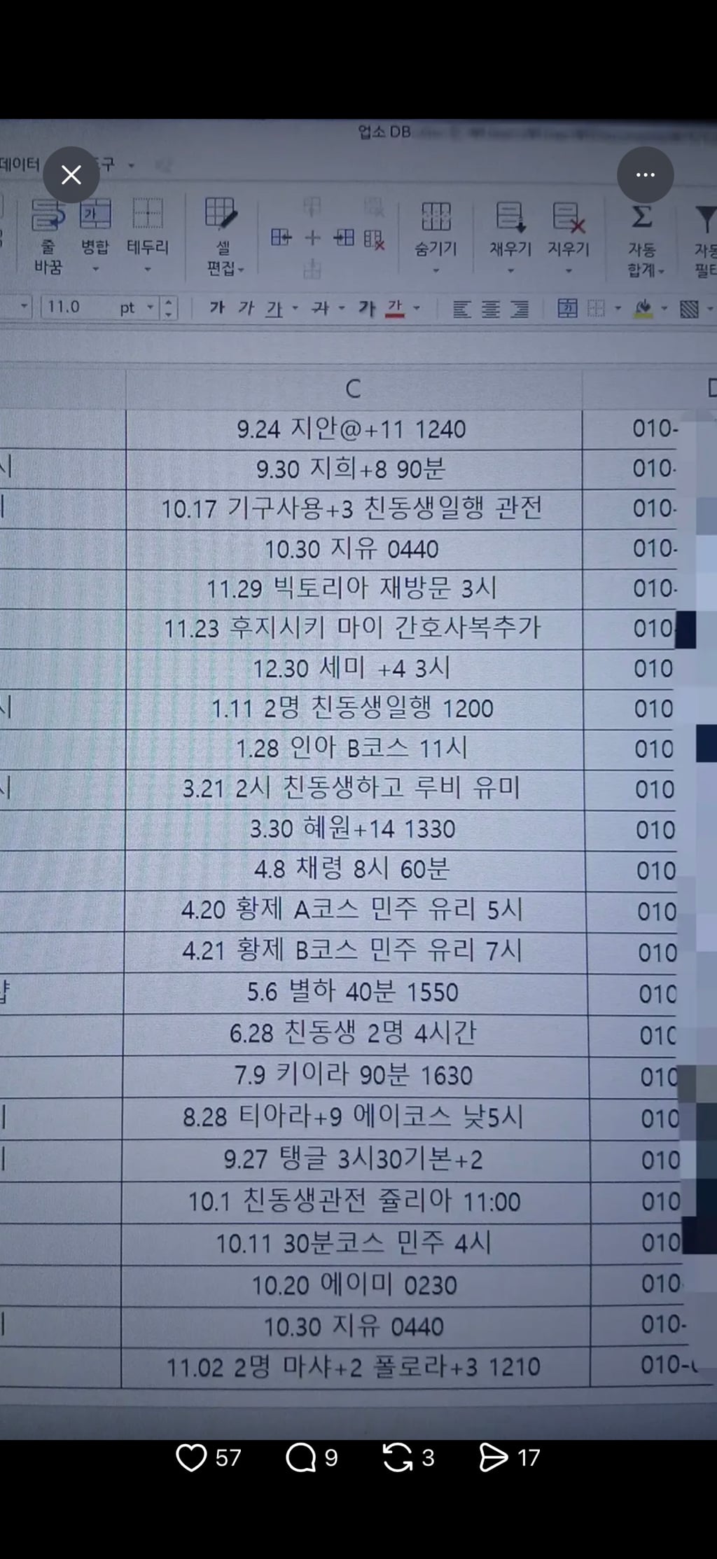 남편, 남친, 예비남편들의 성매매내역 | 인스티즈