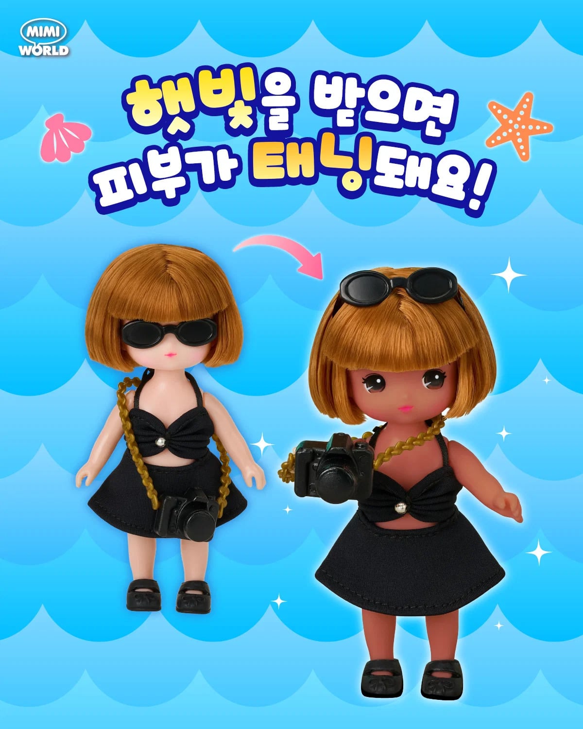 햇빛을 받으면 태닝이 되는 리틀미미 인형.jpg | 인스티즈