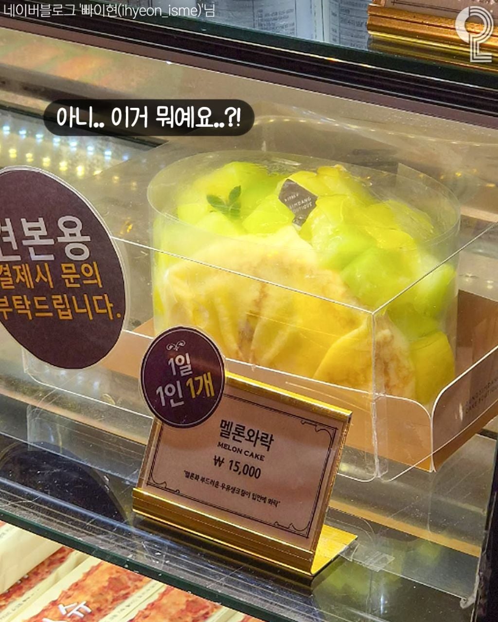 성심당 신메뉴 메론와락🍈 출시 | 인스티즈