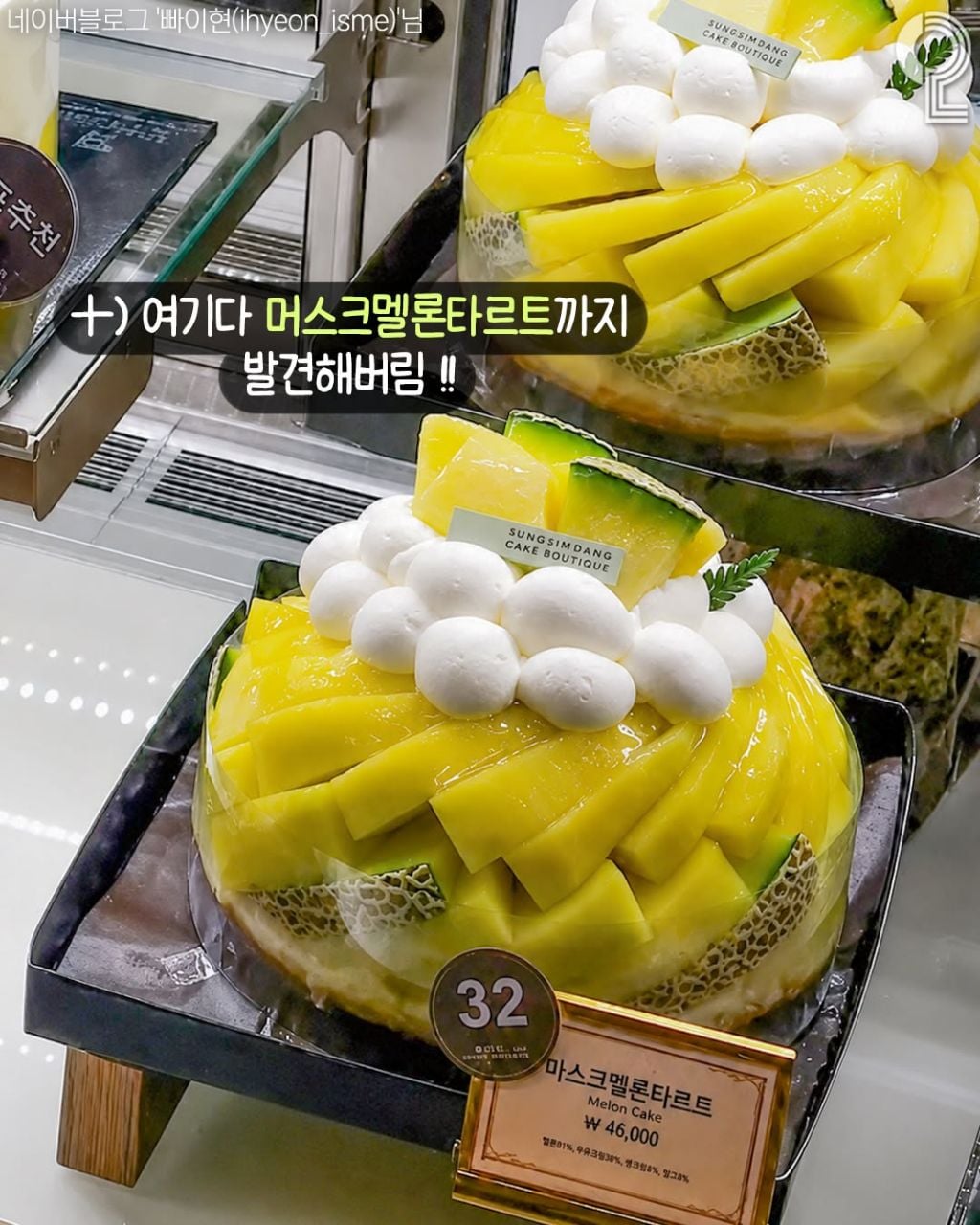 성심당 신메뉴 메론와락🍈 출시 | 인스티즈