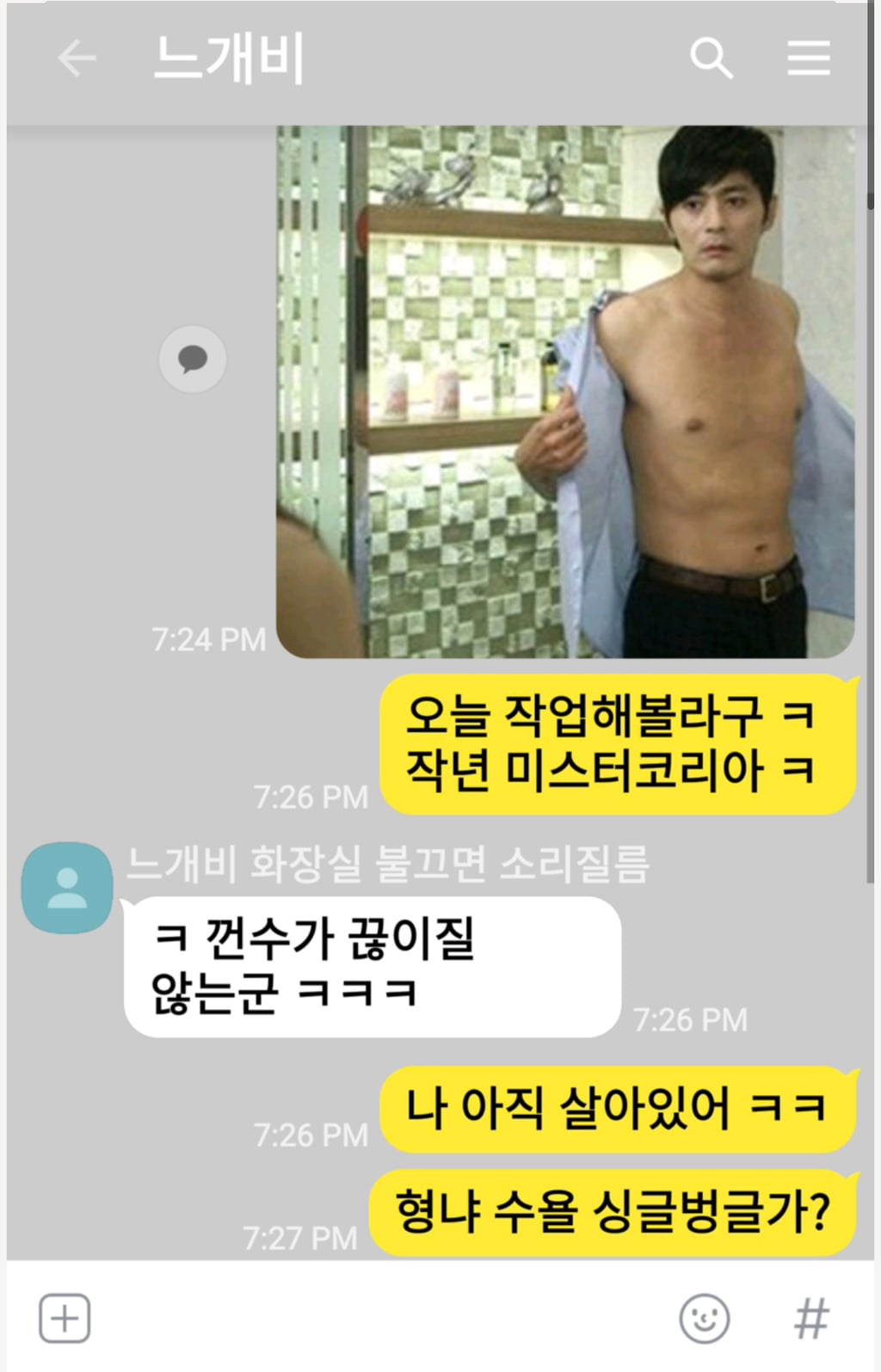 주진모 장동건 카톡유출 패러디 | 인스티즈