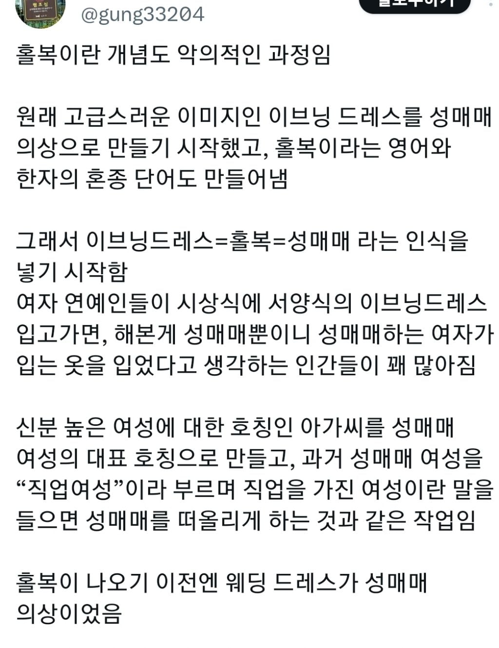 홀복이 나오기 이전엔 웨딩드레스가 성매매 의상이었음.X | 인스티즈