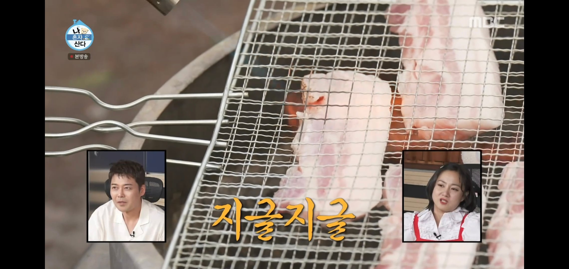 오늘자 나혼자산다 땅에 떨어진 고기 먹는다vs안 먹는다 논쟁.jpg | 인스티즈